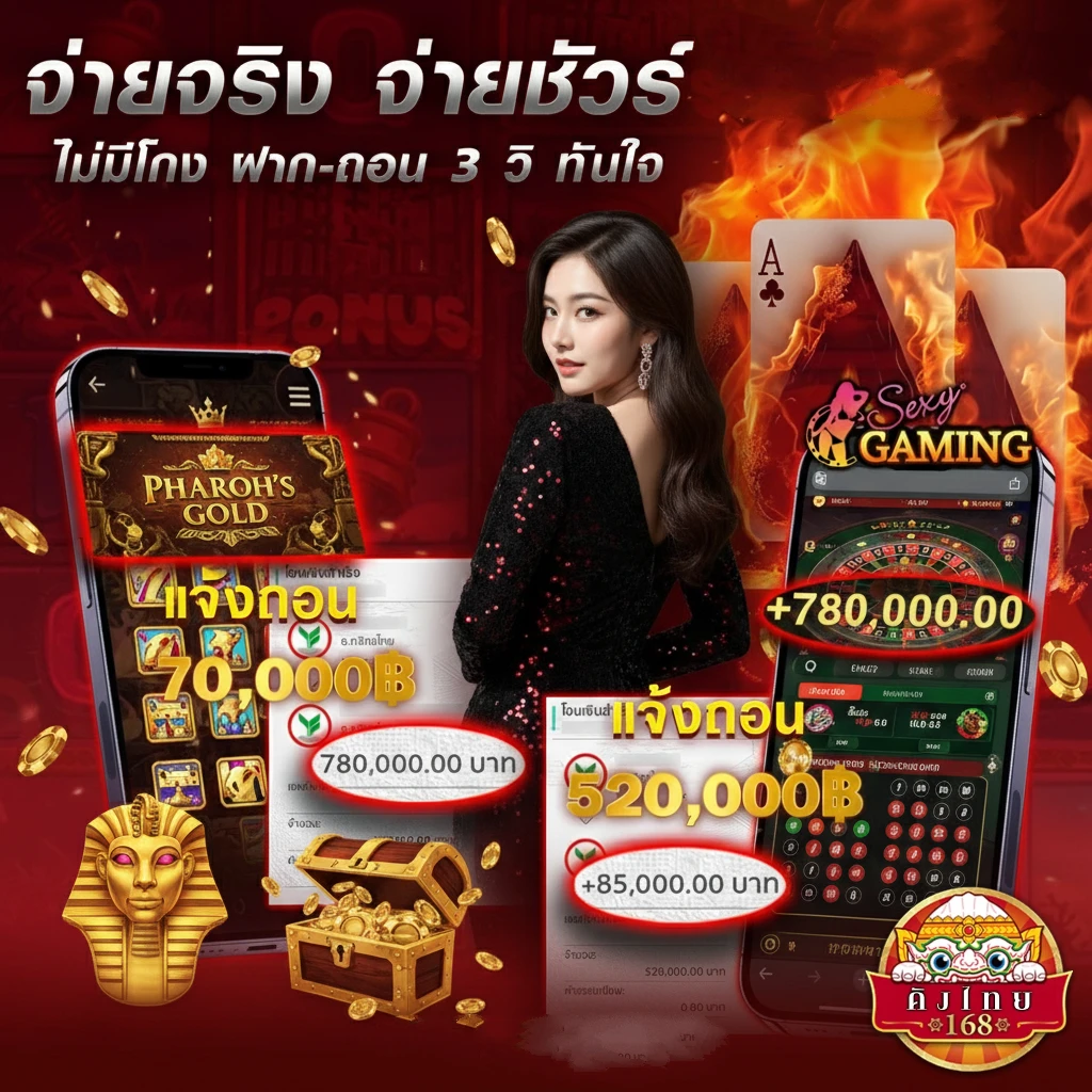 คิง 168 เข้าสู่ระบบ